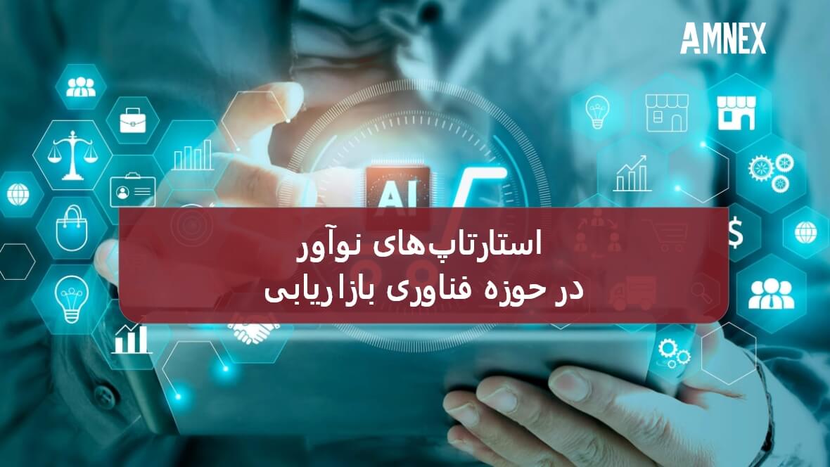 هوش مصنوعی در بازاریابی سازمانی