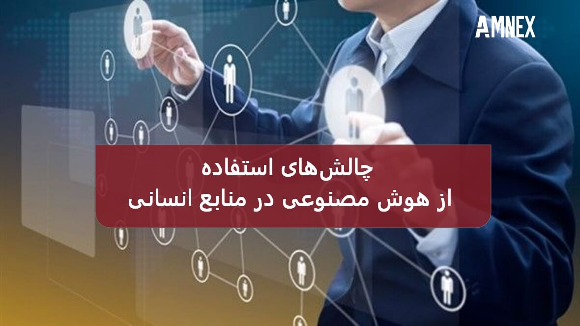 مدیریت منابع انسانی 